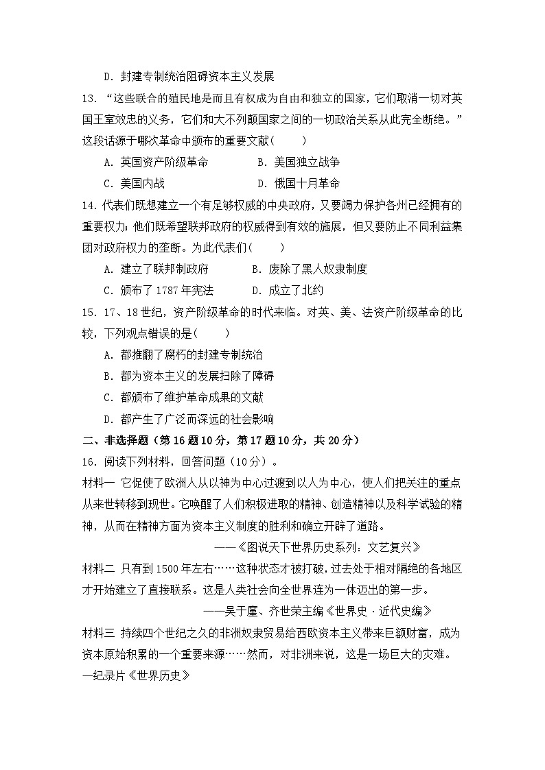 山东省枣庄市台儿庄区2023-2024学年九年级上学期第一次月清历史试题（月考）第3页