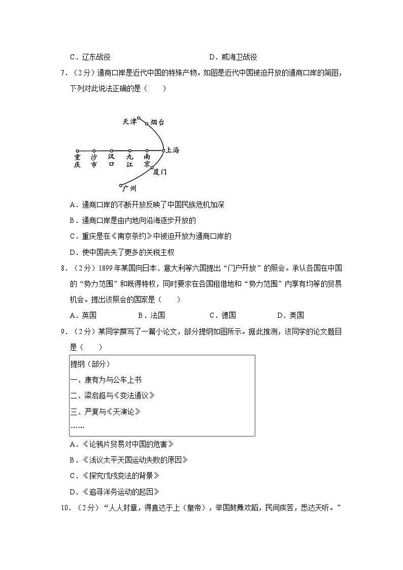 陕西省西安市第八十五中学2023-2024学年八年级上学期第一次月考历史试卷02