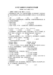 江苏省盐城市大丰区飞达路初级中学2023-2024学年七年级上学期10月月考历史试题