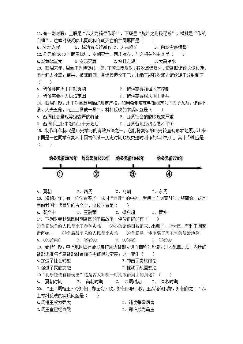 江苏省盐城市大丰区飞达路初级中学2023-2024学年七年级上学期10月月考历史试题02