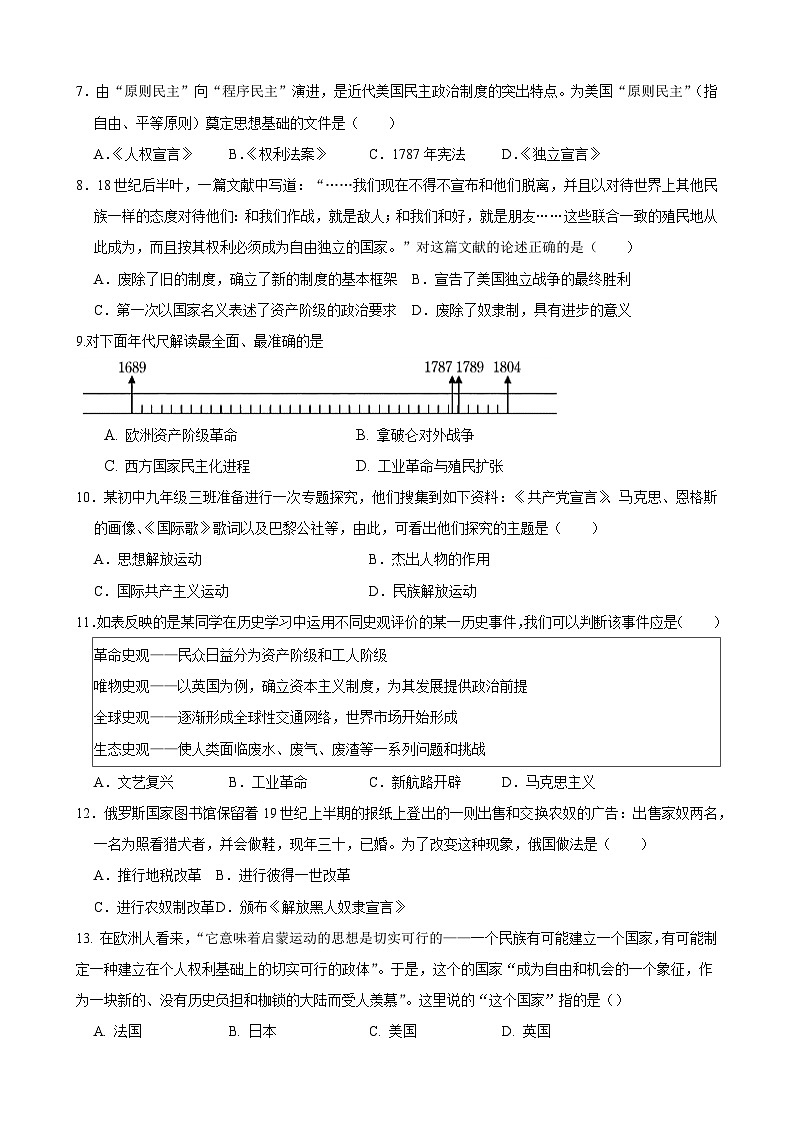 江苏省南通市启东市折桂中学2023-2024学年九年级历史10月月考试卷第2页