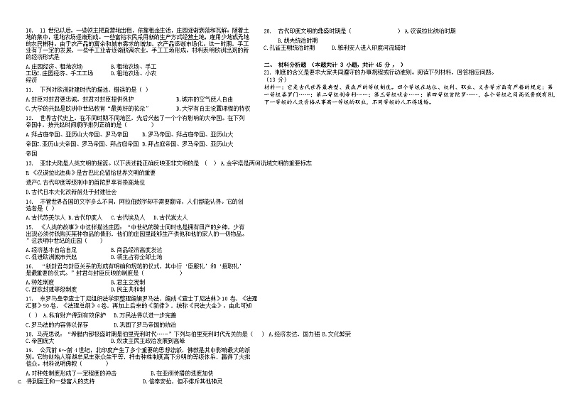 青海省西宁北外附属新华联外国语高级中学2023-2024学年九年级上学期第一次月考历史试题第2页