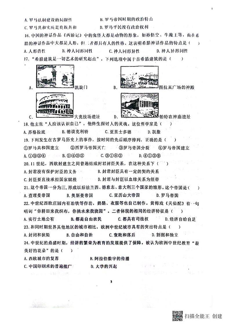 山东省聊城市高唐县第一实验中学2023-2024学年九年级上学期10月月考历史试题第3页