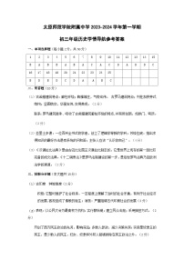 山西省太原师范学院附属中学2023-2024学年九年级上学期10月月考历史试卷