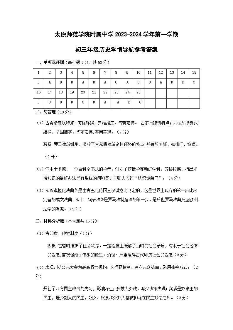 初三历史2023月考答案第1页