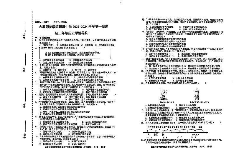 历史试试卷第1页
