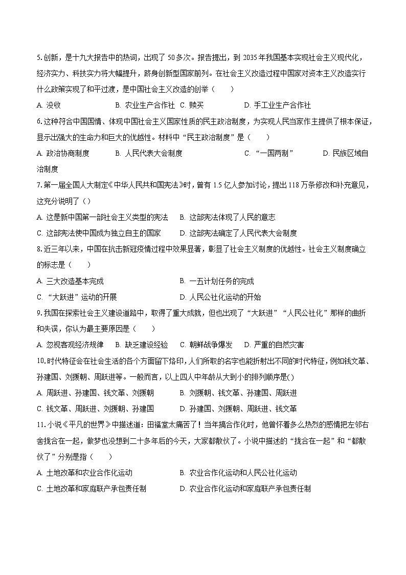2022-2023学年湖南省常德市安乡县八年级（下）期末历史试卷（含解析）第2页