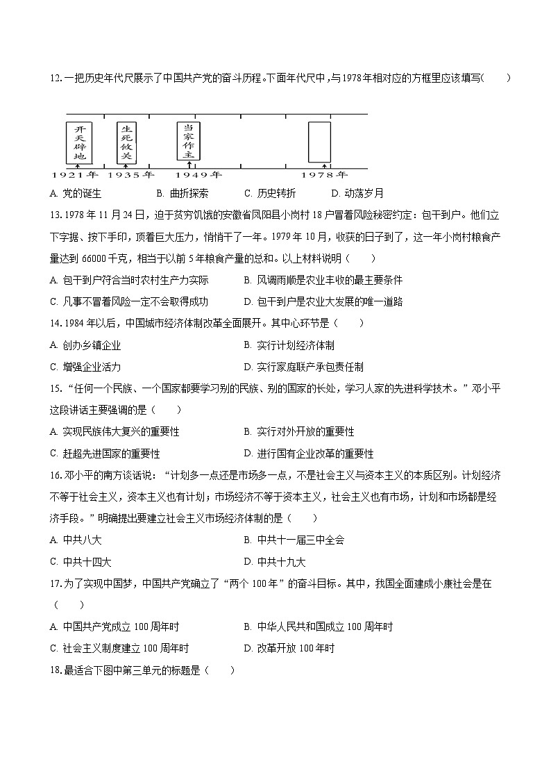 2022-2023学年湖南省常德市安乡县八年级（下）期末历史试卷（含解析）第3页