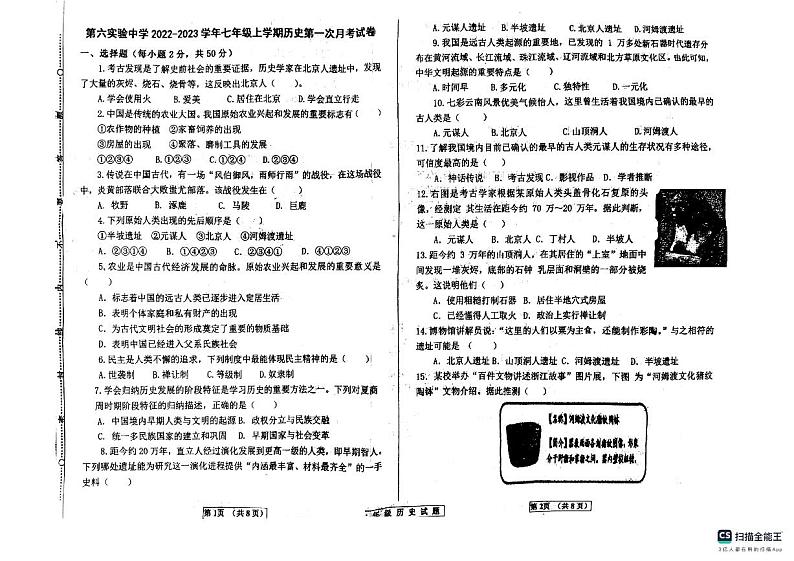 山东省宁津县第六实验中学2023-2024学年七年级上学期10月月考历史试题第1页
