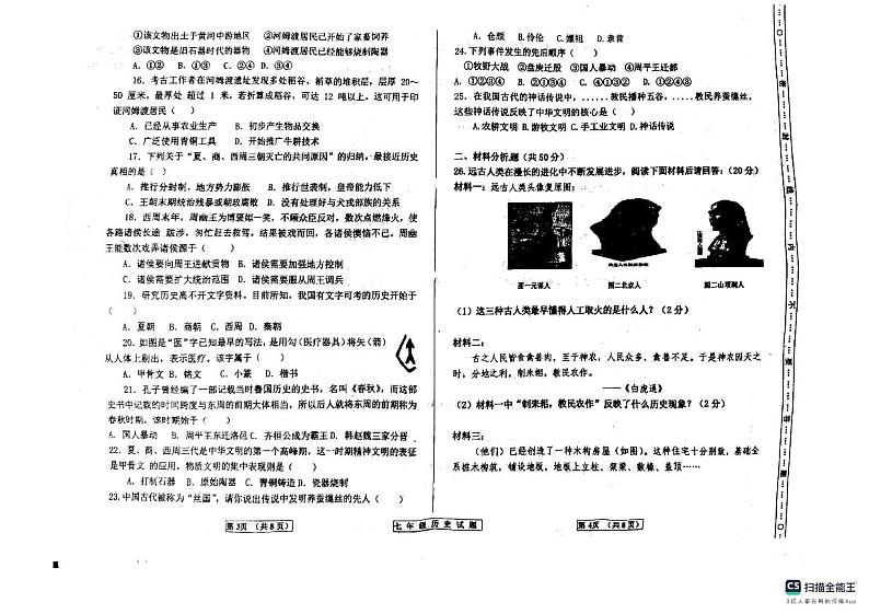 山东省宁津县第六实验中学2023-2024学年七年级上学期10月月考历史试题第2页