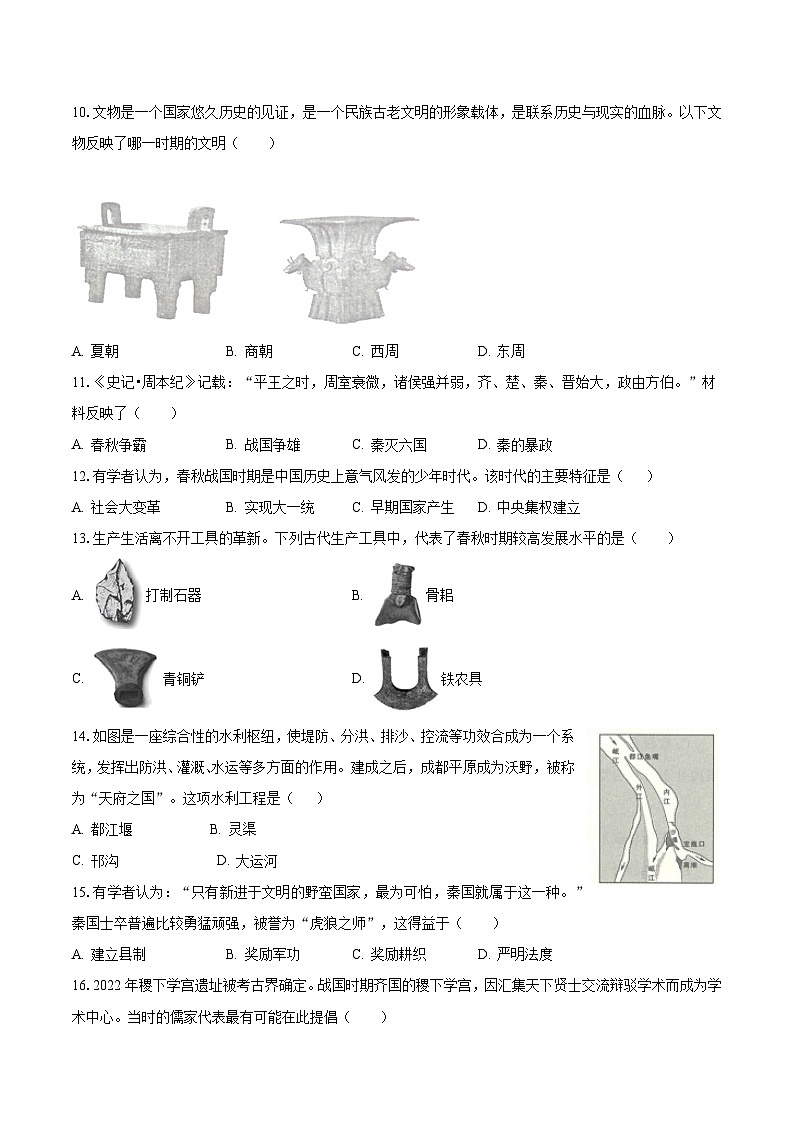2023-2024学年第一学期七年级历史期中考试模拟试题（二）含答案第2页