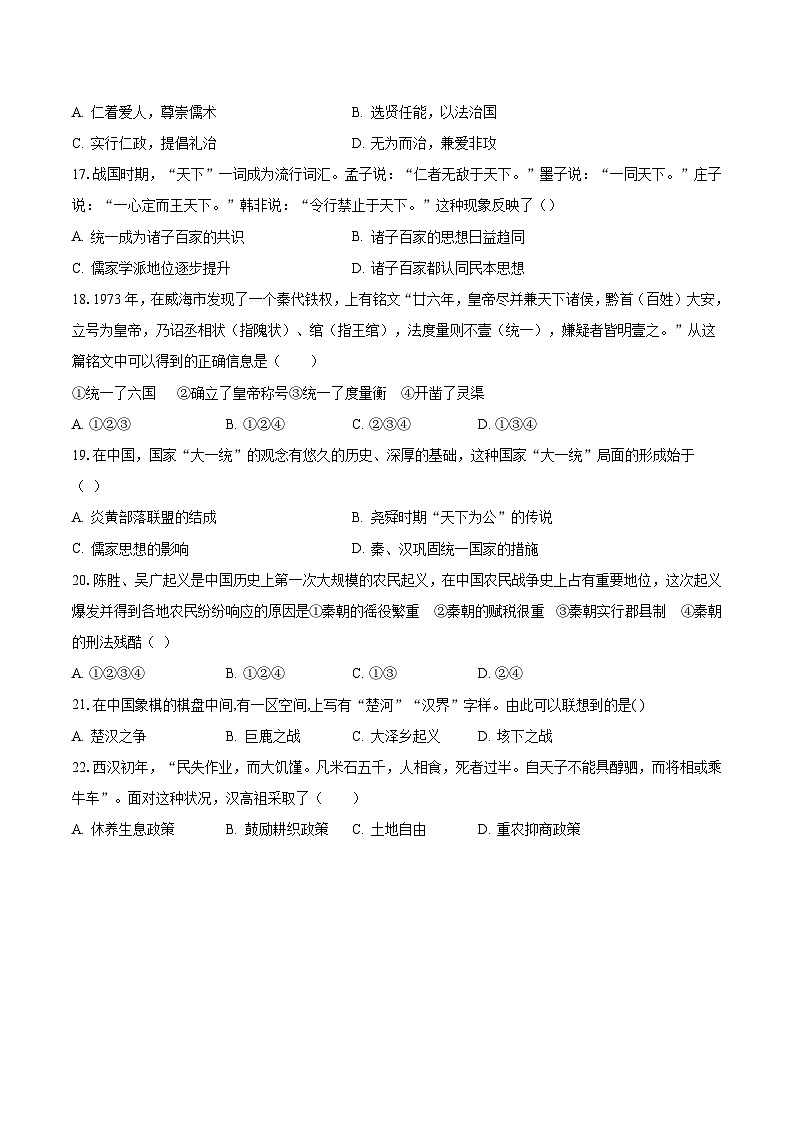2023-2024学年第一学期七年级历史期中考试模拟试题（二）含答案第3页