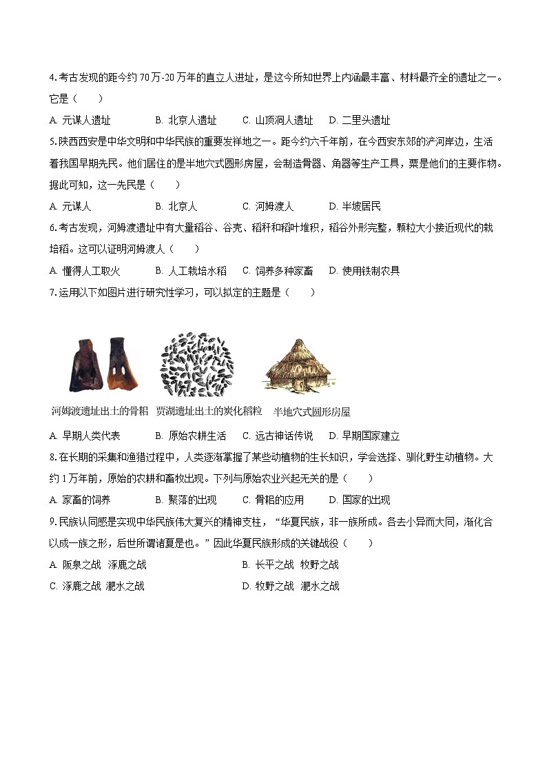 2023-2024学年河南省南阳市唐河县七年级（上）月考历史试卷（10月份）（含解析）02