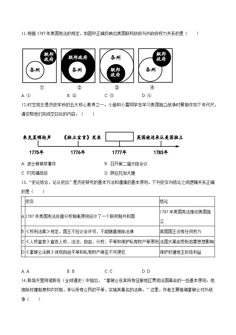 2023-2024学年湖北省潜江市十校联考九年级（上）月考历史试卷（10月份）（含解析）第3页