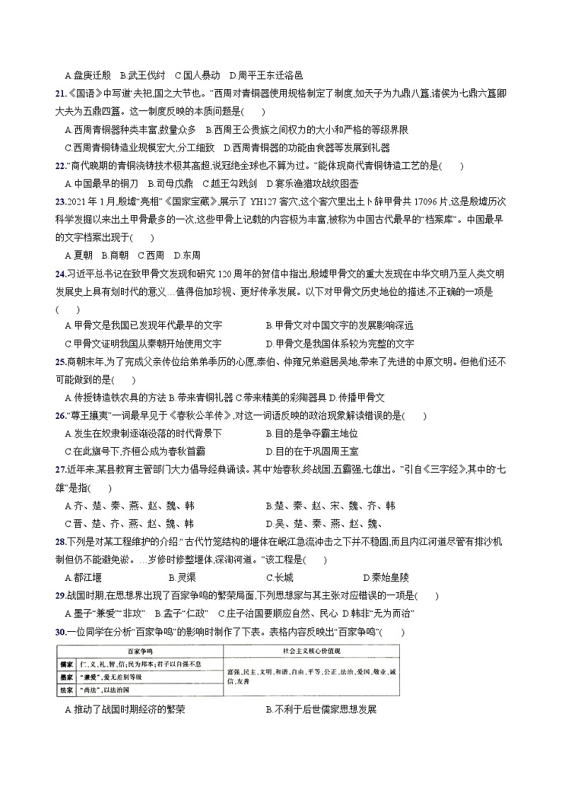 北京师范大学珠海分校附属外国语学校2022-2023学年七年级上学期期中考试历史试题第3页