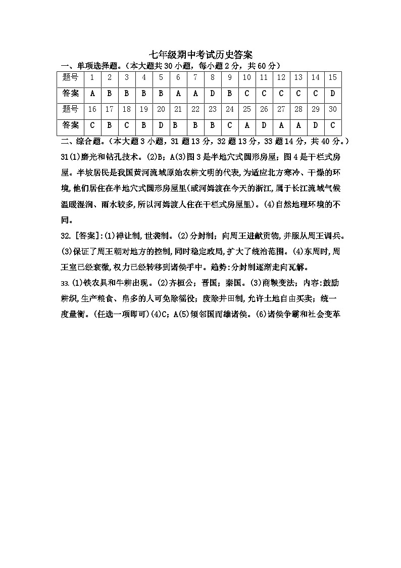 七年级期中限时训练历史答案第1页