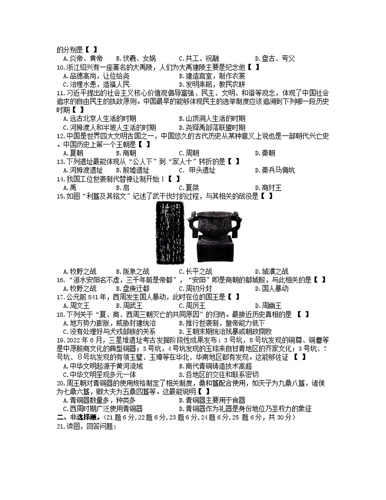 河南省濮阳市清丰县2023-2024学年七年级上学期10月月考历史试题（含答案）第2页