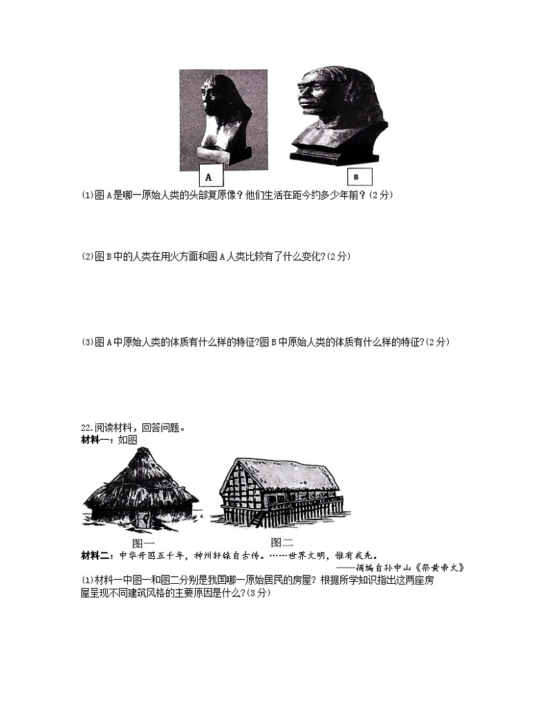 河南省濮阳市清丰县2023-2024学年七年级上学期10月月考历史试题（含答案）第3页