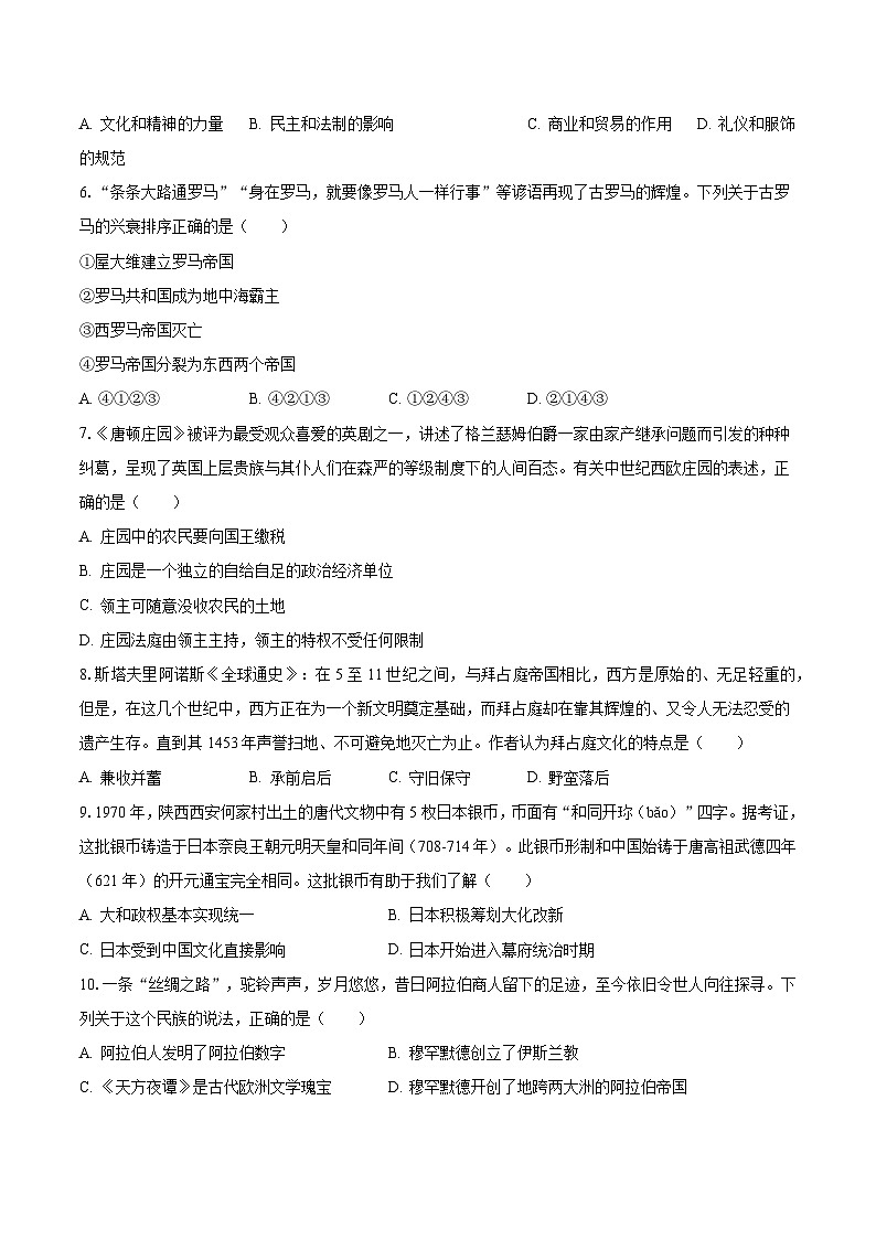 2023-2024学年湖北省黄石市下陆区五校联考九年级（上）月考历史试卷（10月份）（含解析）第2页