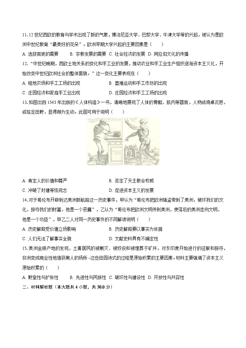 2023-2024学年湖北省黄石市下陆区五校联考九年级（上）月考历史试卷（10月份）（含解析）第3页