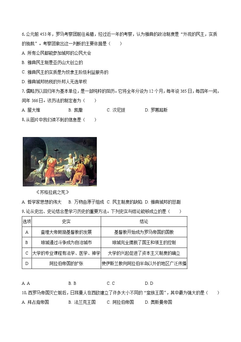 2023-2024学年江苏省苏州市昆山四校九年级（上）第一次月考历史试卷（含解析）02
