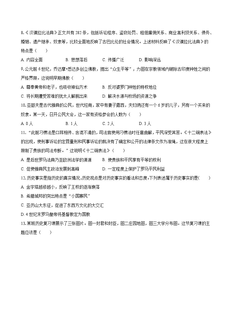 2023-2024学年山西省太原三十七中九年级（上）月考历史试卷（10月份）（含解析）02