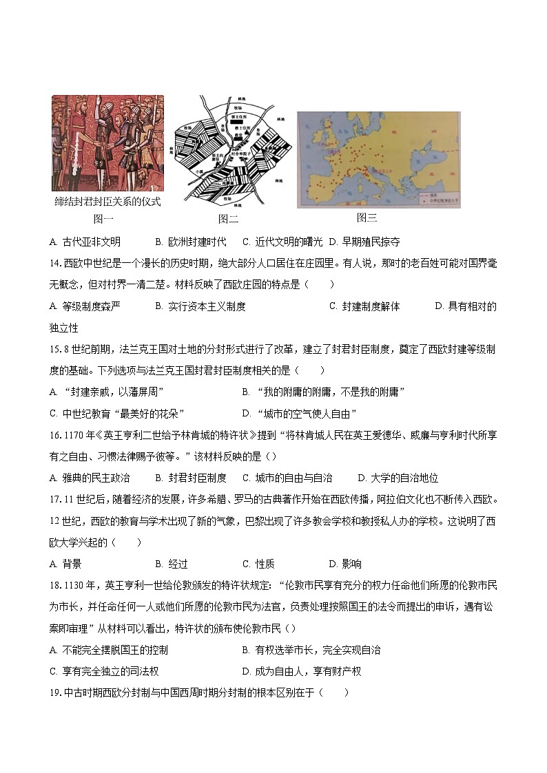 2023-2024学年山西省太原三十七中九年级（上）月考历史试卷（10月份）（含解析）03