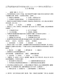 江苏省南通市启东市折桂中学2023-2024学年七年级上学期历史10月月考试卷