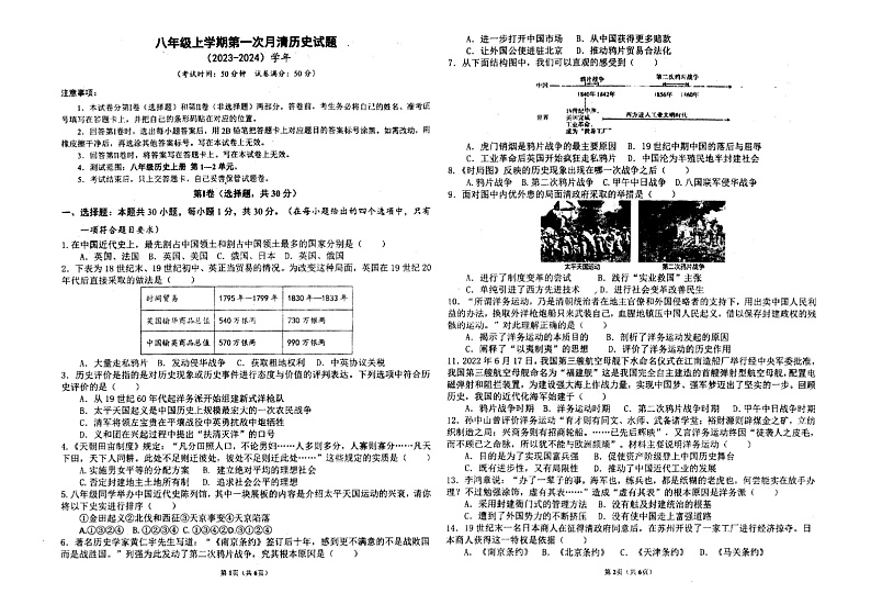 河南省南阳市第十九完全学校2023_2024学年八年级上学期第一次月考历史试题01