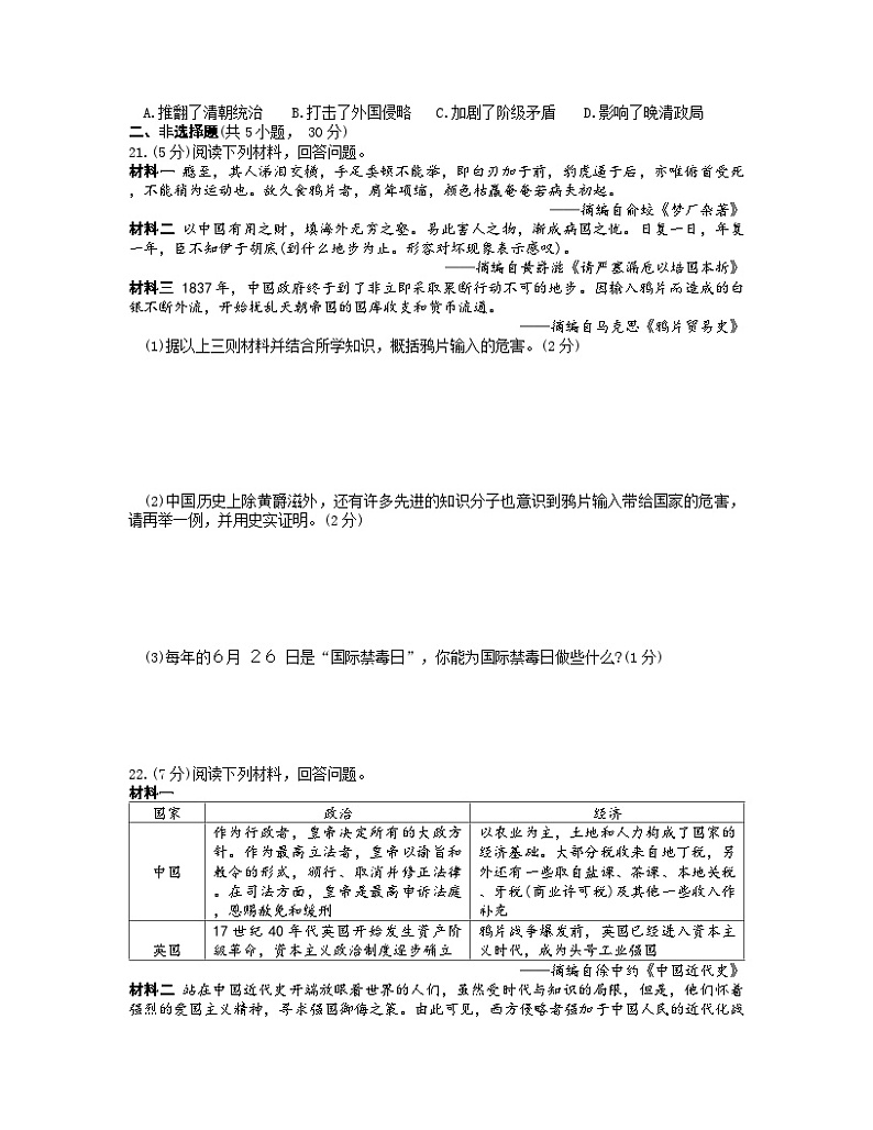 河南省清丰县仙庄镇初级中学2023-2024学年八年级上学期10月月考历史试题03
