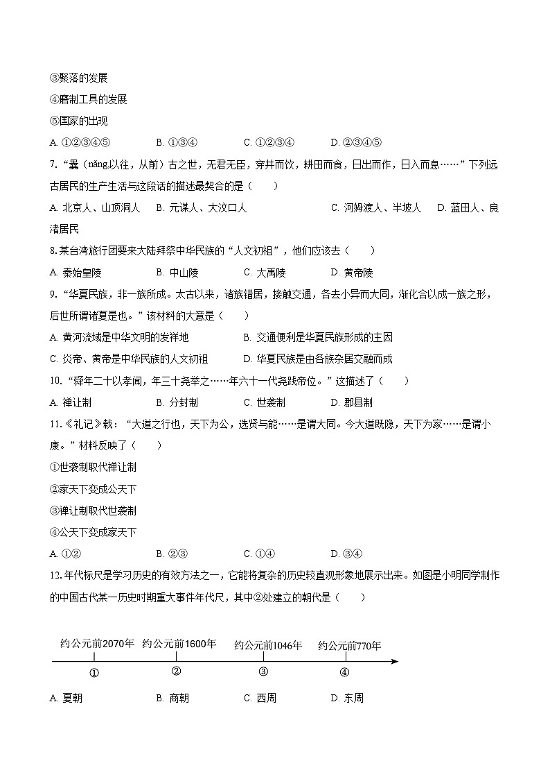 2023-2024学年江苏省盐城市东台市第五联盟七年级（上）月考历史试卷（10月份）（含解析）第2页