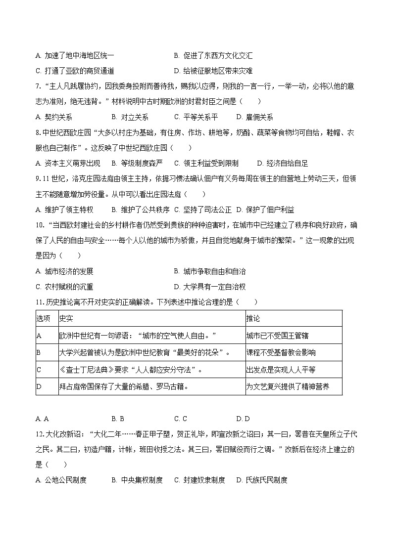 2023-2024学年江苏省南通市海安市十三校九年级（上）第一次段考历史试卷（含解析）第2页