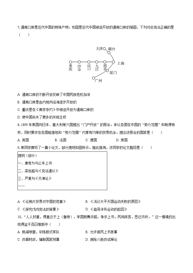 2023-2024学年陕西省西安市重点学校八年级（上）第一次月考历史试卷（含解析）第2页