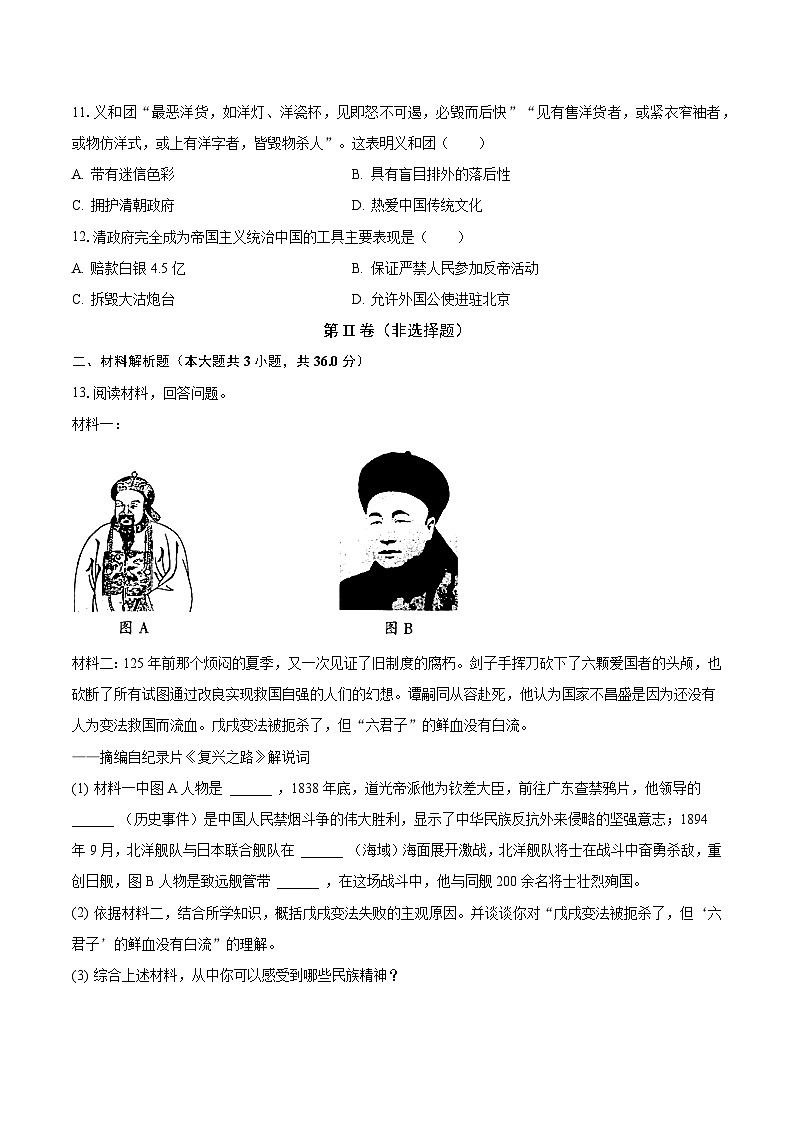 2023-2024学年陕西省西安市重点学校八年级（上）第一次月考历史试卷（含解析）第3页