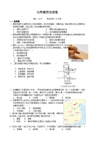 江苏省滨海县初中教育集团2023-2024学年七年级上学期10月月考历史试题（含答案）