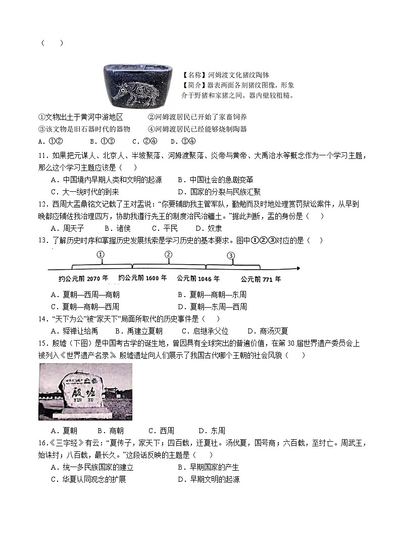 江苏省南通市启东市折桂中学2023-2024学年七年级历史10月月考试卷第2页