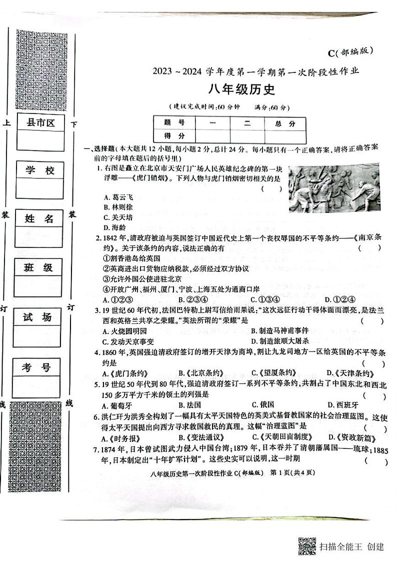 陕西省西安市蓝田县2023-2024学年八年级上学期10月月考历史试题01