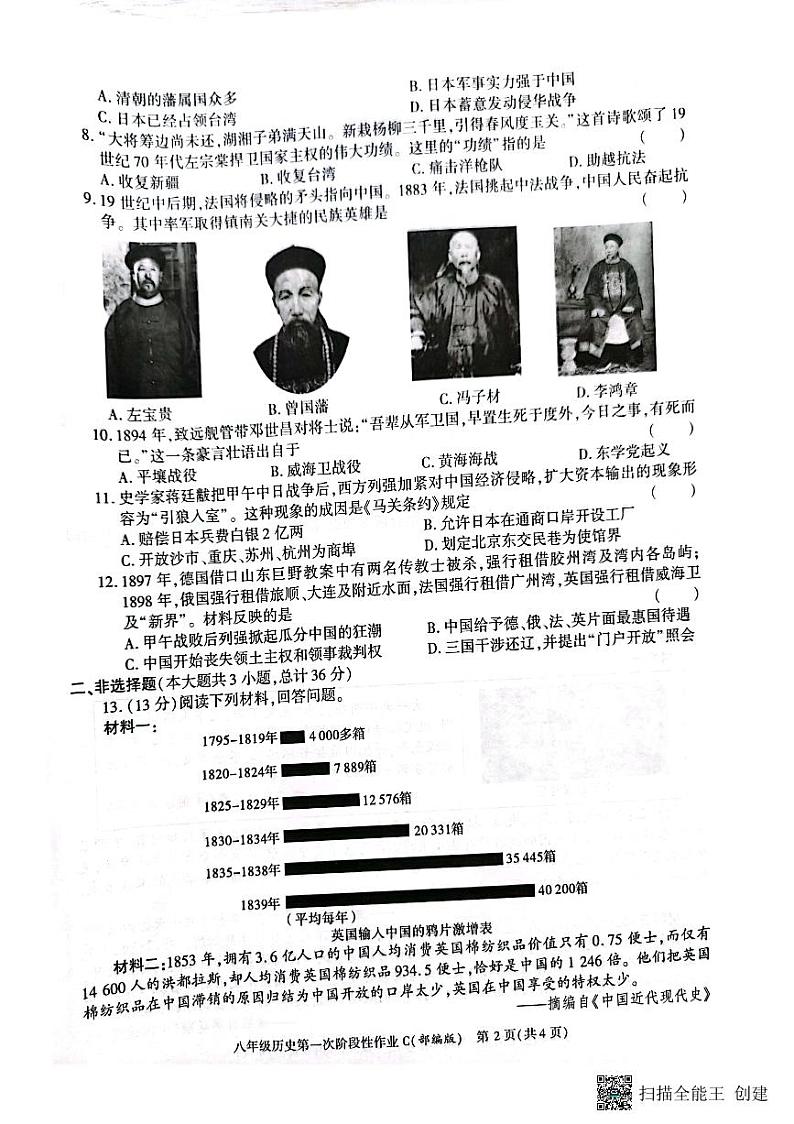 陕西省西安市蓝田县2023-2024学年八年级上学期10月月考历史试题02