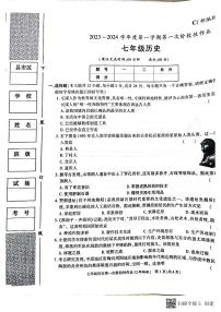 陕西省西安市蓝田县2023-2024学年七年级上学期10月月考历史试题