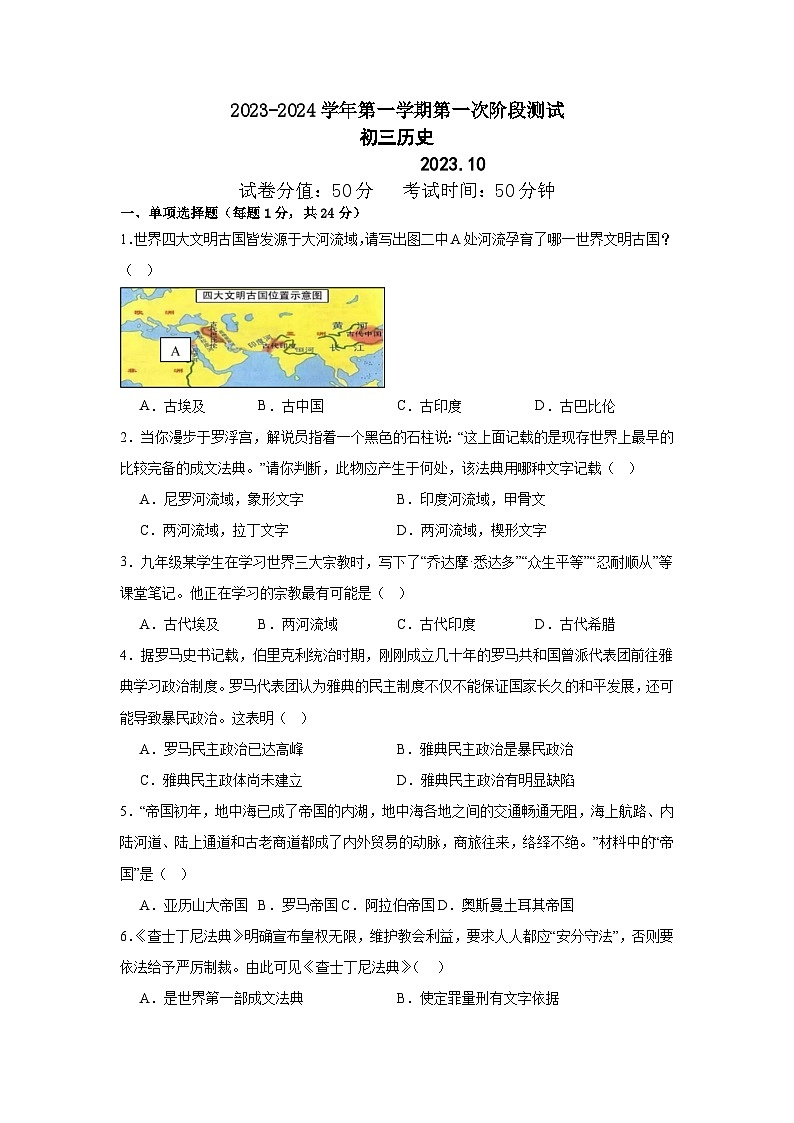 2023-2024学年第一学期第一次阶段测试第1页