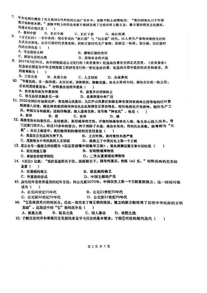 山东省青岛市启元学校2022-2023学年七年级上学期期中历史试题02