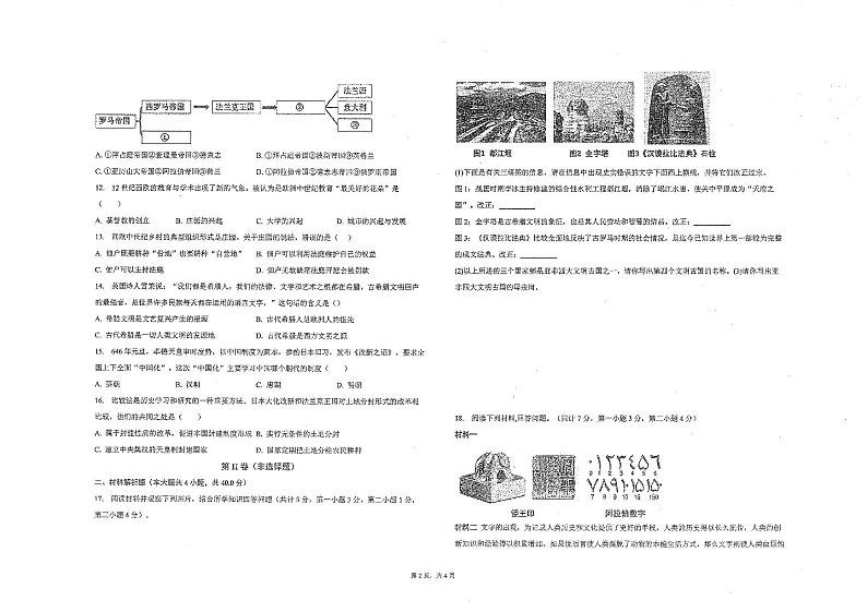 新疆维吾尔自治区博尔塔拉蒙古自治州博乐市新疆生产建设兵团第五师双河市实验学校2023-2024学年部编版九年级上学期第一阶段教学质量监测历史试题第2页