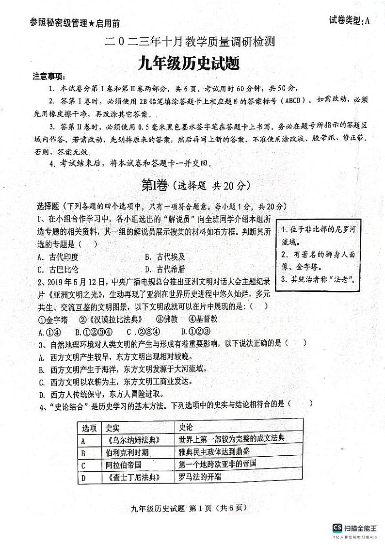 山东省梁山县寿张集镇初级中学2023-2024学年九年级上学期第一次月考历史试卷第1页
