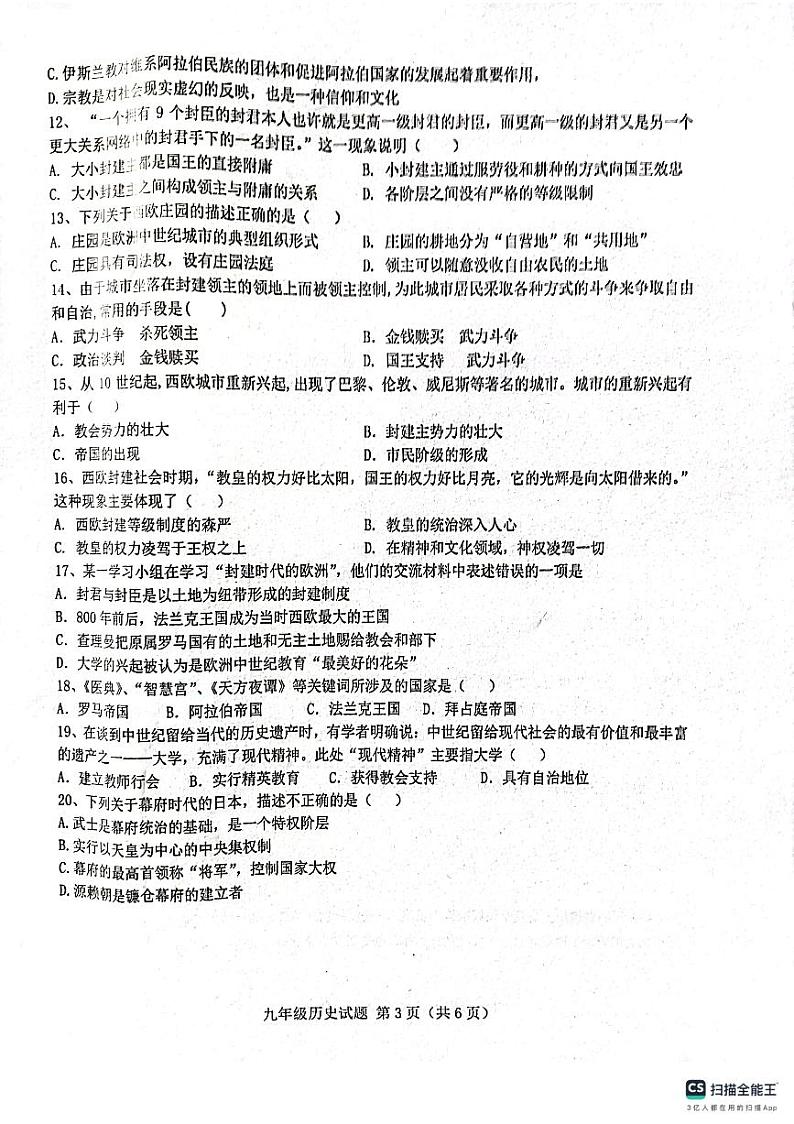 山东省梁山县寿张集镇初级中学2023-2024学年九年级上学期第一次月考历史试卷第3页