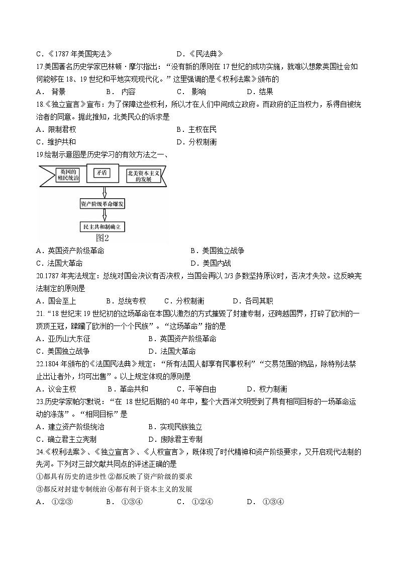 福建省三明市永安市2022-2023学年九年级上学期期中历史试题03