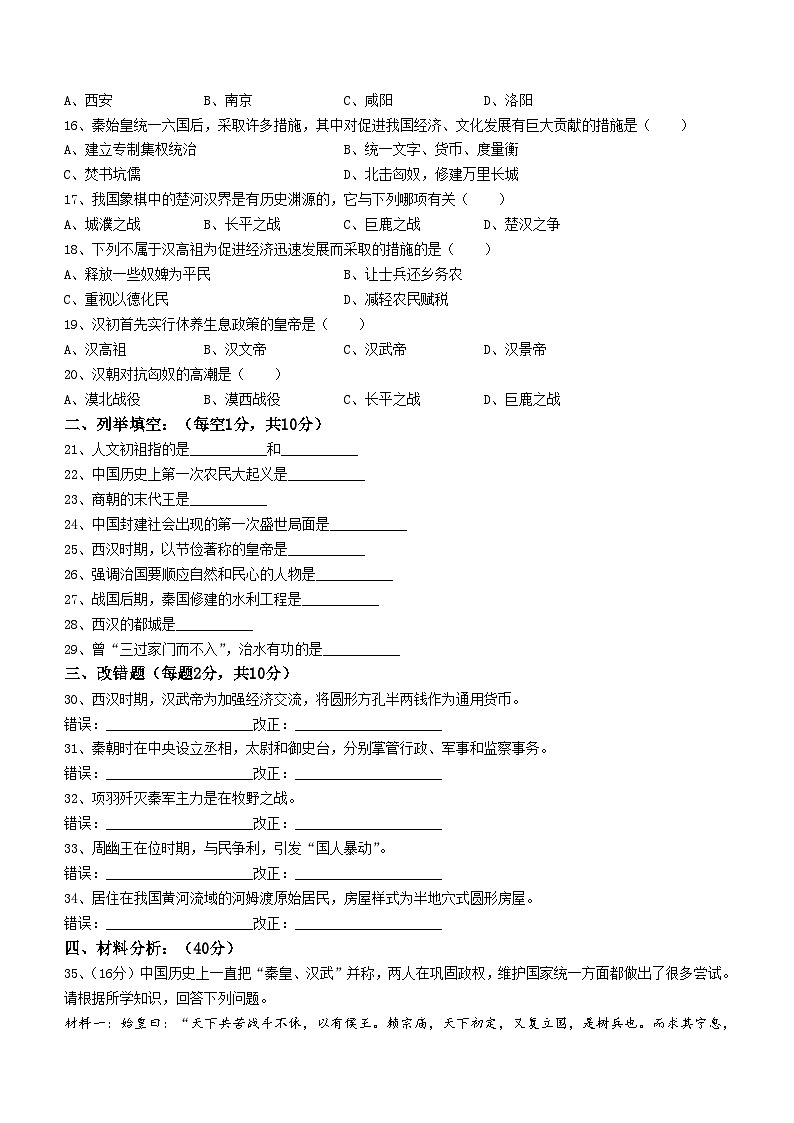 黑龙江省桦南县第三中学2022-2023学年七年级上学期期中历史试题02