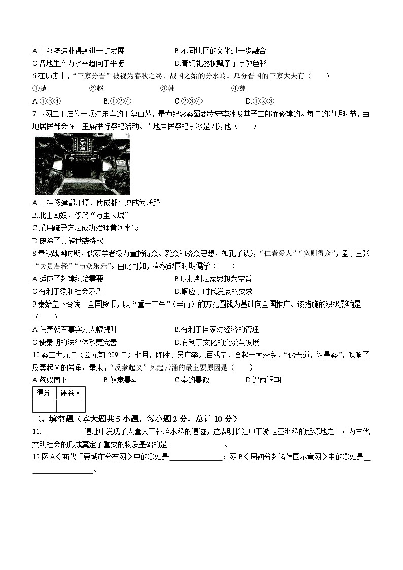陕西省榆林市第十中学2022~2023学年七年级上学期期中历史试题第2页