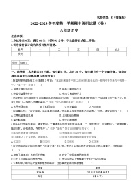 陕西省榆林市第十中学2022-2023学年八年级上学期期中历史试题