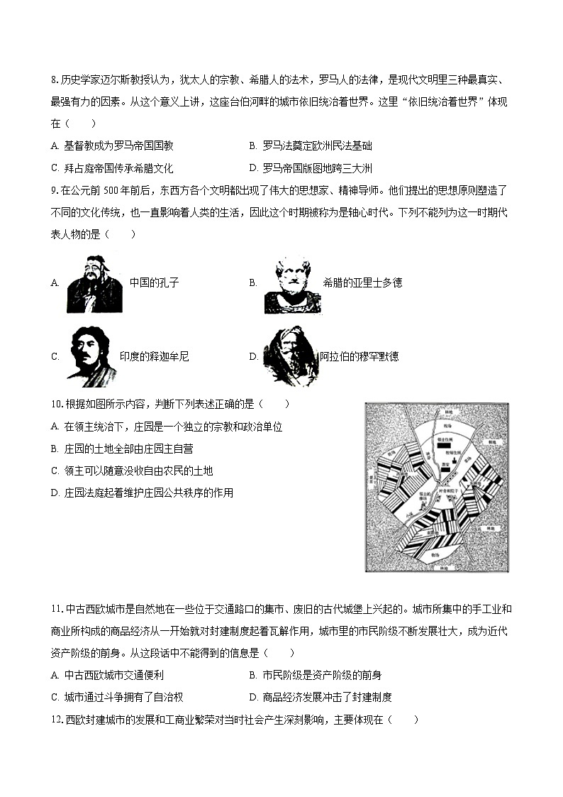 2023-2024学年河南省信阳市罗山实验中学九年级（上）月考历史试卷（10月份）（含解析）02