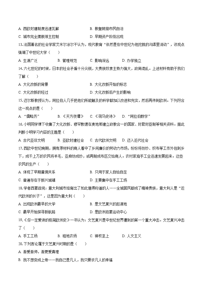 2023-2024学年河南省信阳市罗山实验中学九年级（上）月考历史试卷（10月份）（含解析）03